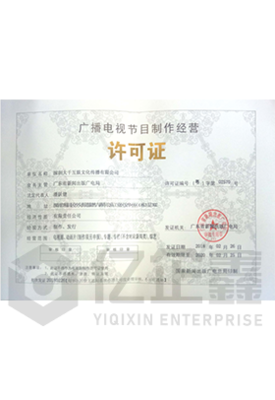 網(wǎng)絡(luò)文化經(jīng)營、營業(yè)性演出、互聯(lián)網(wǎng)游戲資質(zhì)及ICP、EDI許可證辦理費(fèi)用全解析